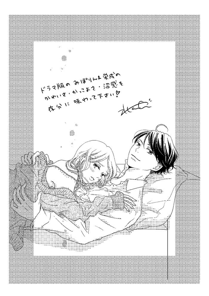 「本命じゃなきゃよかったのに」原作・水谷愛氏描き下ろしイラスト(C)水谷愛/小学館