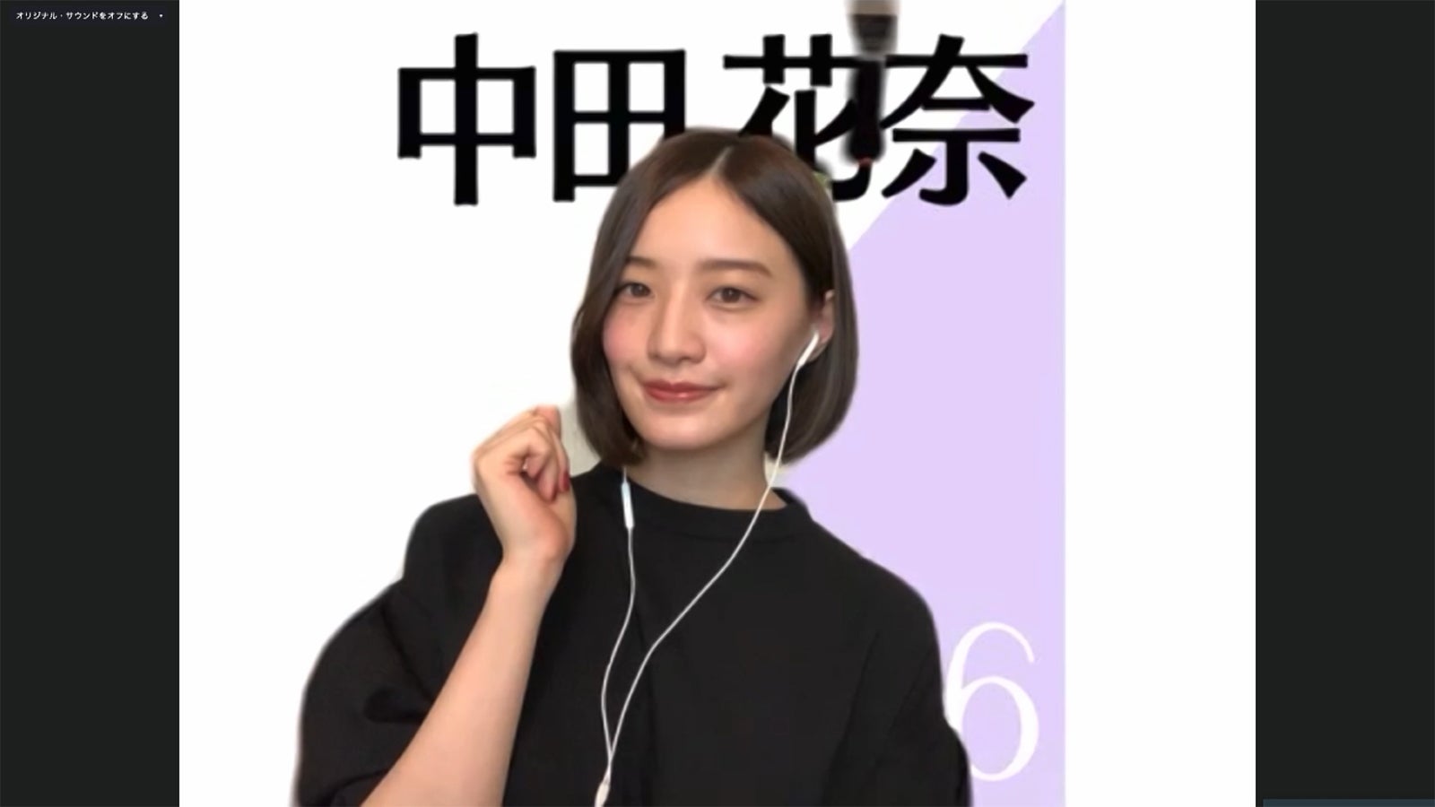 中田花奈／乃木坂46時間TV アベマ独占放送「はなれてたって、ぼくらはいっしょ！」完全オンライン制作発表記者会見（C）AbemaTV,Inc.