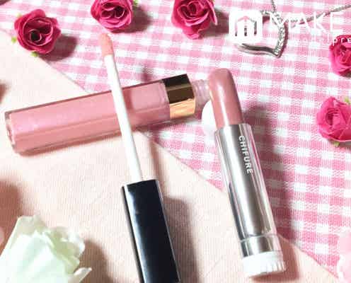 【ちふれ×CHANEL】新生婚活リップ誕生?!まさかの組み合わせで彼の視線を独り占め!
