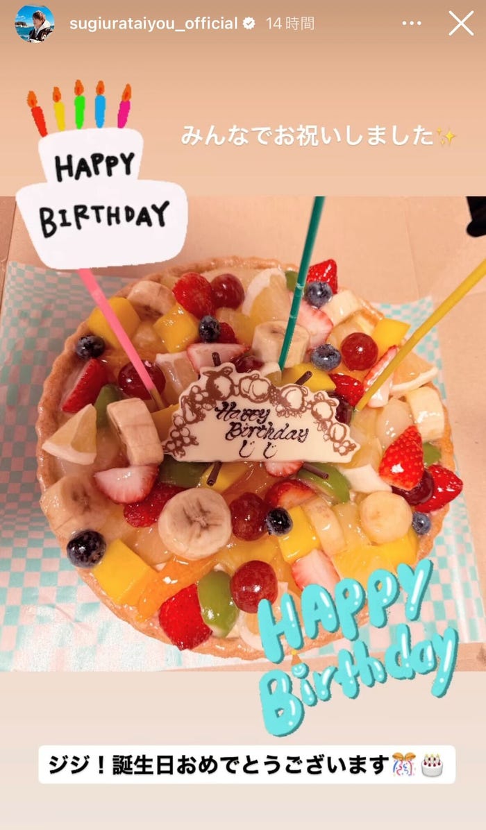 杉浦太陽公式Instagramストーリーズより