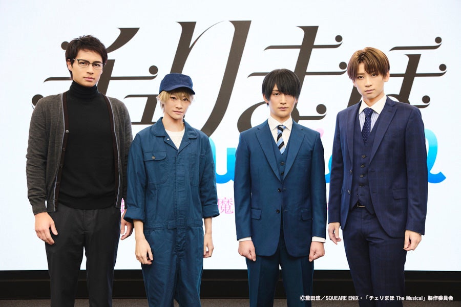 佐伯大地、中山咲月、松田凌、荒牧慶彦（C）豊田悠／SQUEARE ENIX・「チェリまほ The Musical」製作委員会