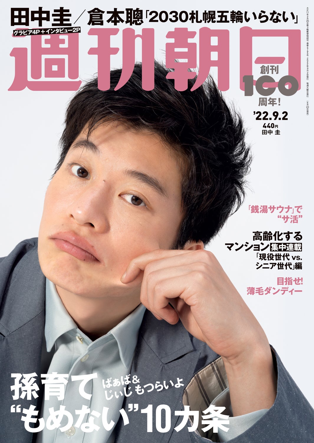 田中圭、筋トレ歴14年　岡田准一と約束していること明かす