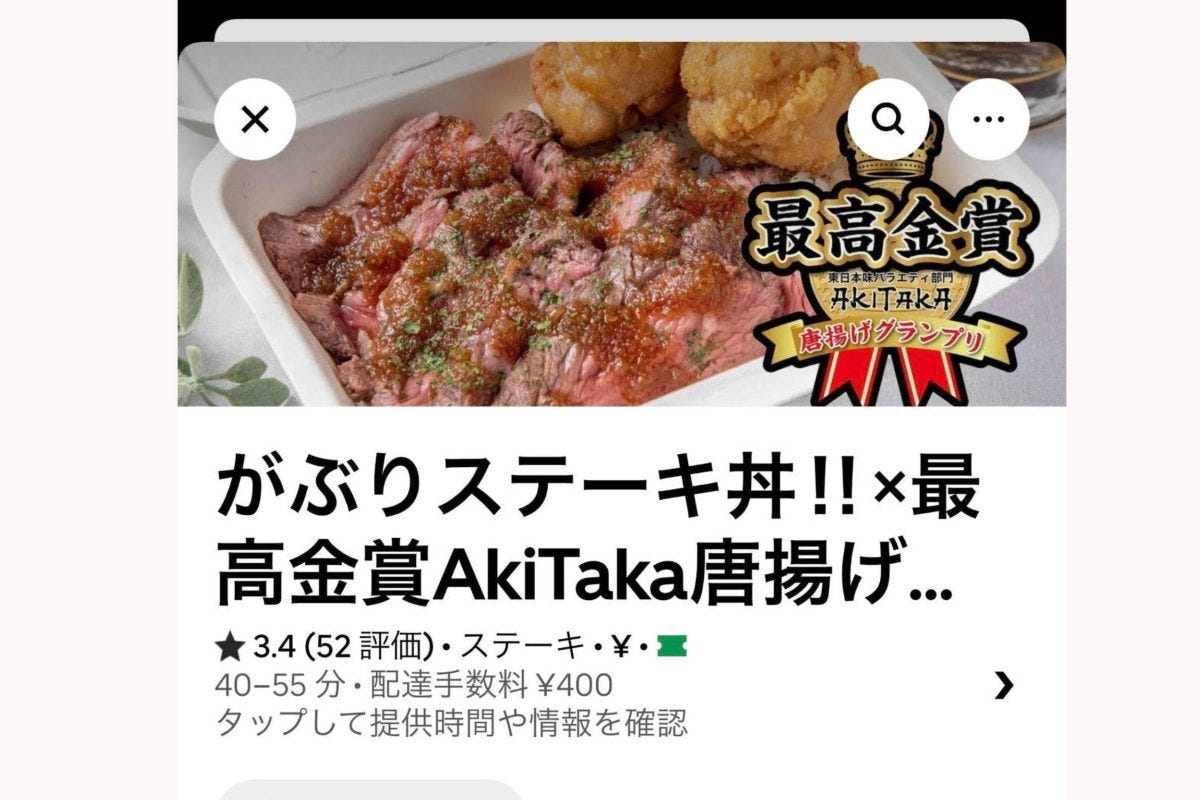 ステーキ丼