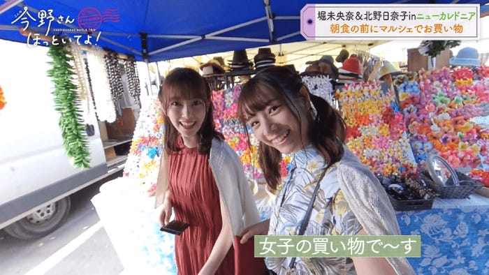「#乃木坂世界旅 今野さんほっといてよ!ニューカレドニア編Day1」(C)AbemaTV