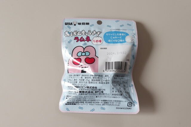 おぱんちゅうさぎラムネ おぱんちゅうさぎラムネ