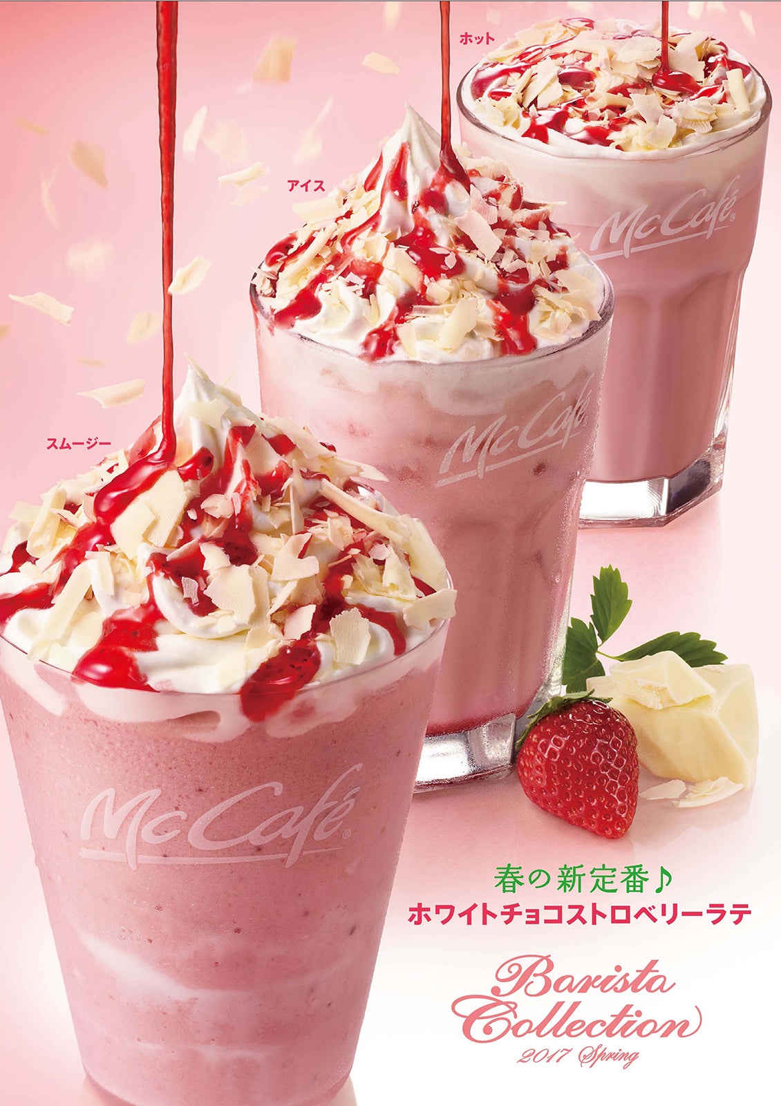 マックカフェ、ストロベリー×ホワイトチョコの華やかスイーツ復活