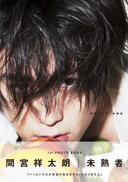 「学校のカイダン」間宮祥太朗の真実 “未熟者”の正体とは