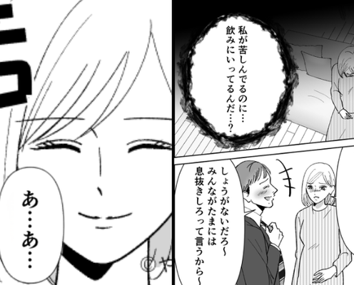 「ポテト買ってきて…?」妊婦妻の“SOS”を無視して飲み会へ!?その結果⇒【ニコッ】妻の言葉に、夫が凍りつく!?