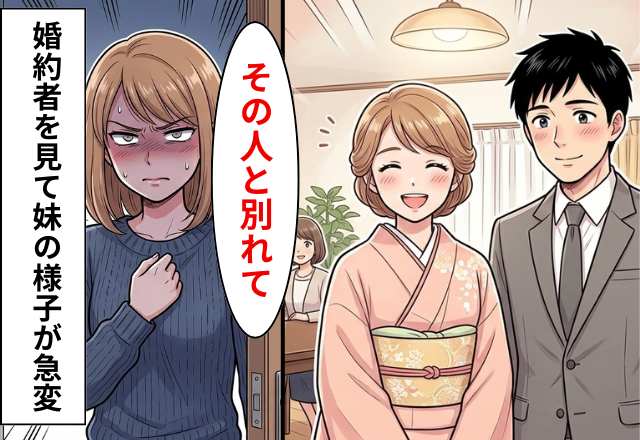 誠実な彼を家族へ紹介した彼女！？だが「あの人…」妹だけが彼の裏の顔を知っており…妹「別れて…」