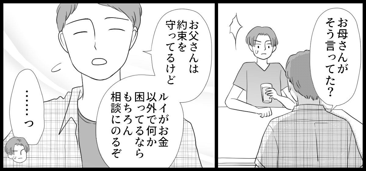 前妻と養育費_3-1-3