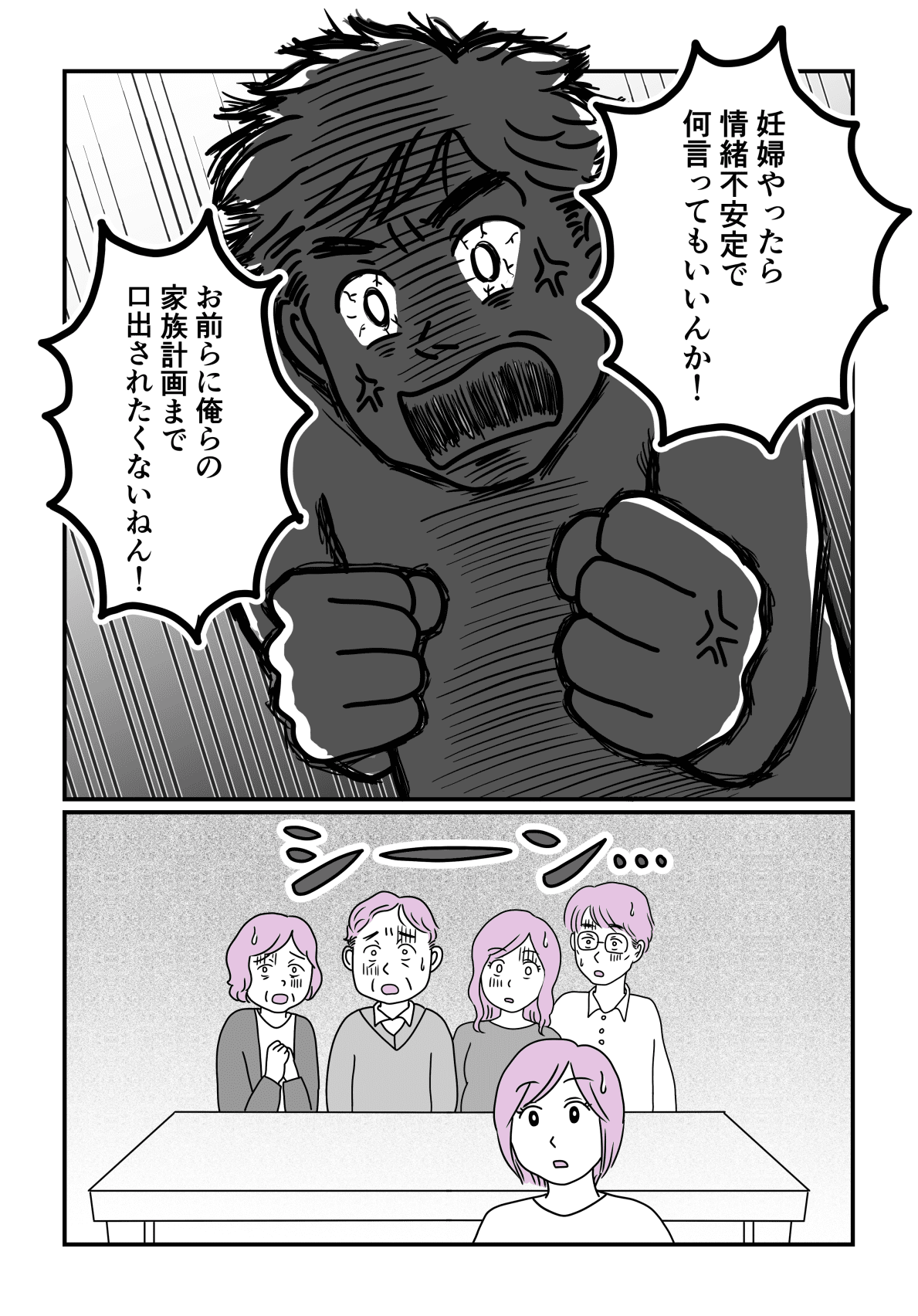 【後編】ワガママな妹が妊娠！