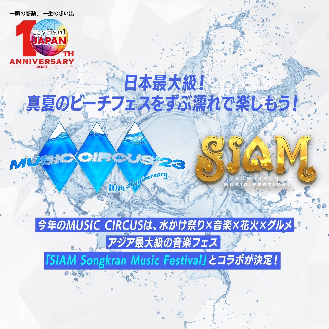 MUSIC CIRCUS’23（提供写真）