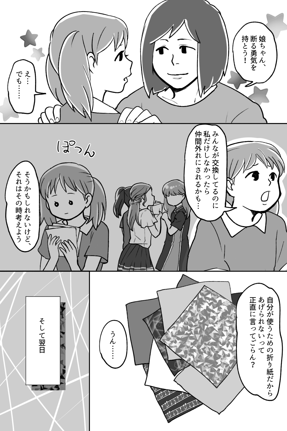 小学生の娘が折り紙交換でトラブル……！？３