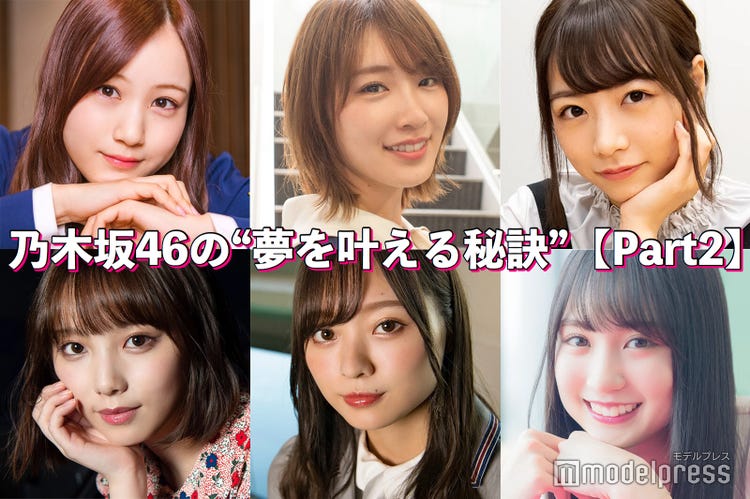 星野みなみ 高山一実 北野日奈子 乃木坂46の 夢を叶える秘訣 Part2 モデルプレス 星野みなみ 高山一実 北野日奈子 乃木坂46の 夢を叶える秘訣 Part2 モデルプレス