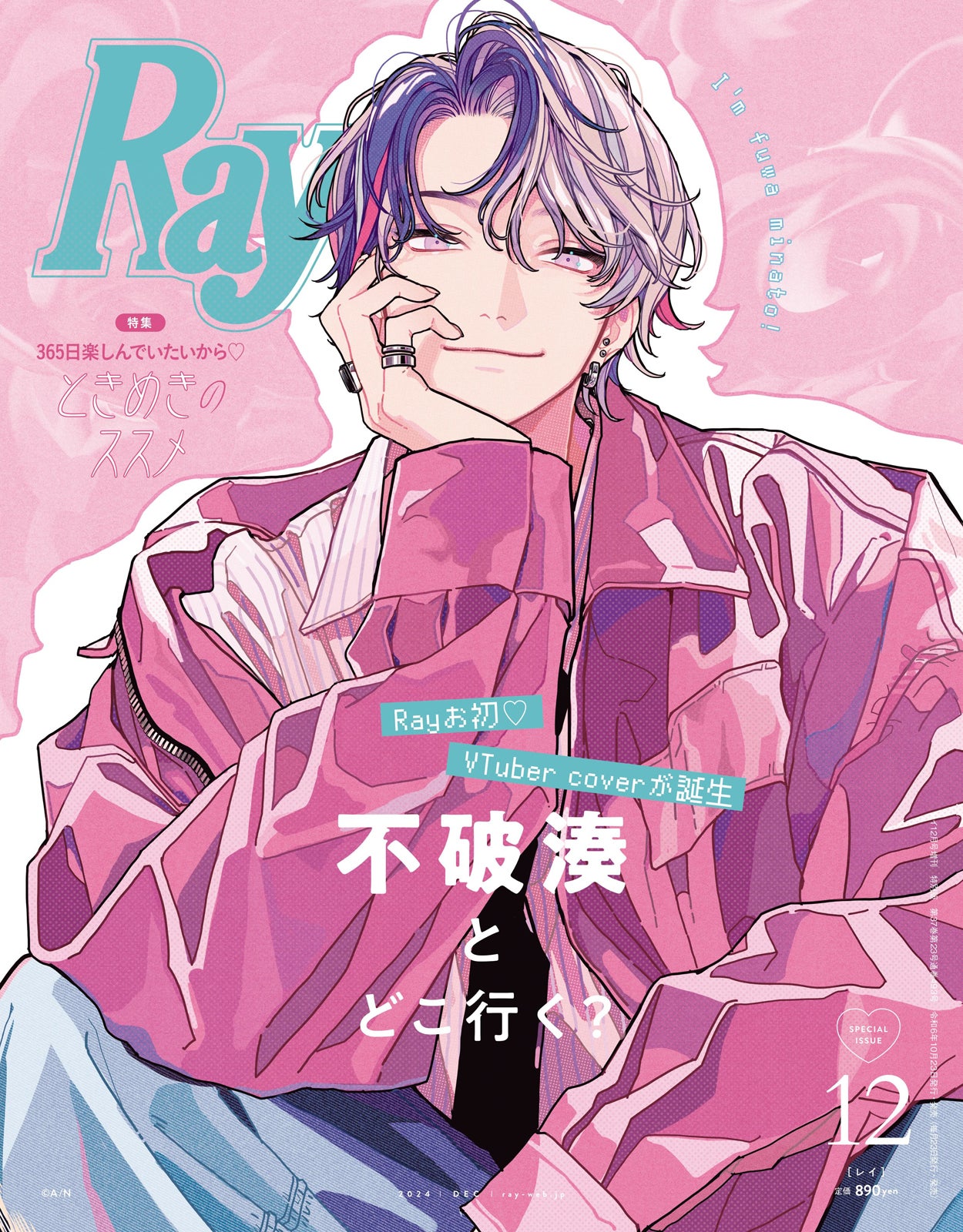 VTuber不破湊「Ray」初登場 同誌史上初の特別版表紙飾る - モデルプレス