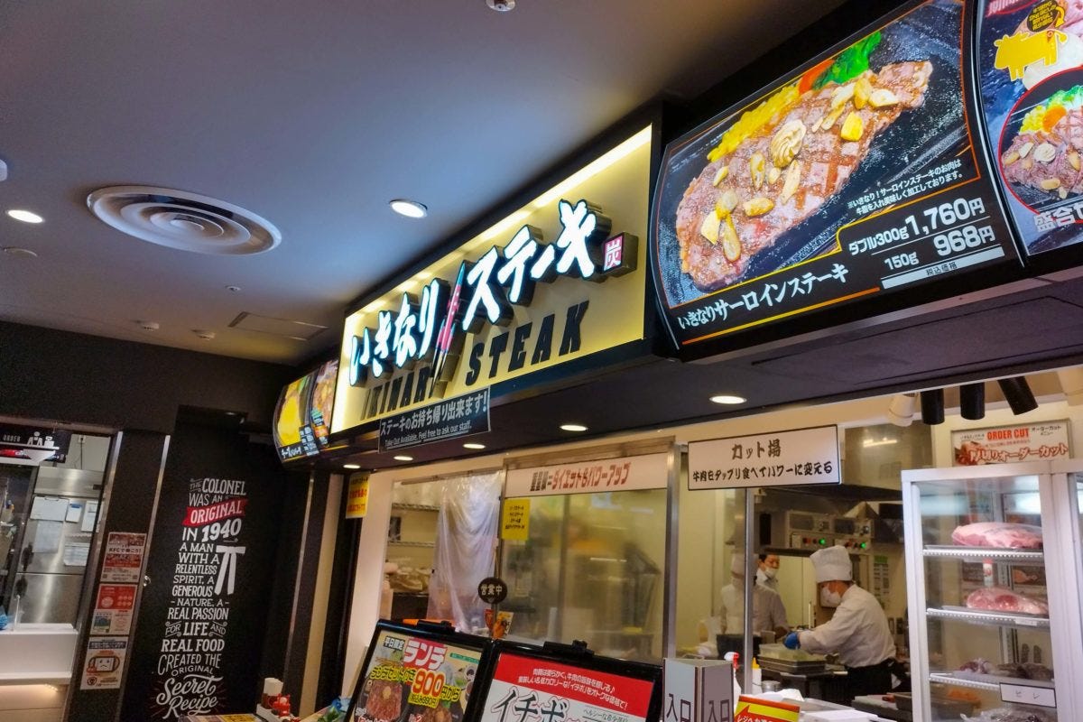 いきなりステーキ