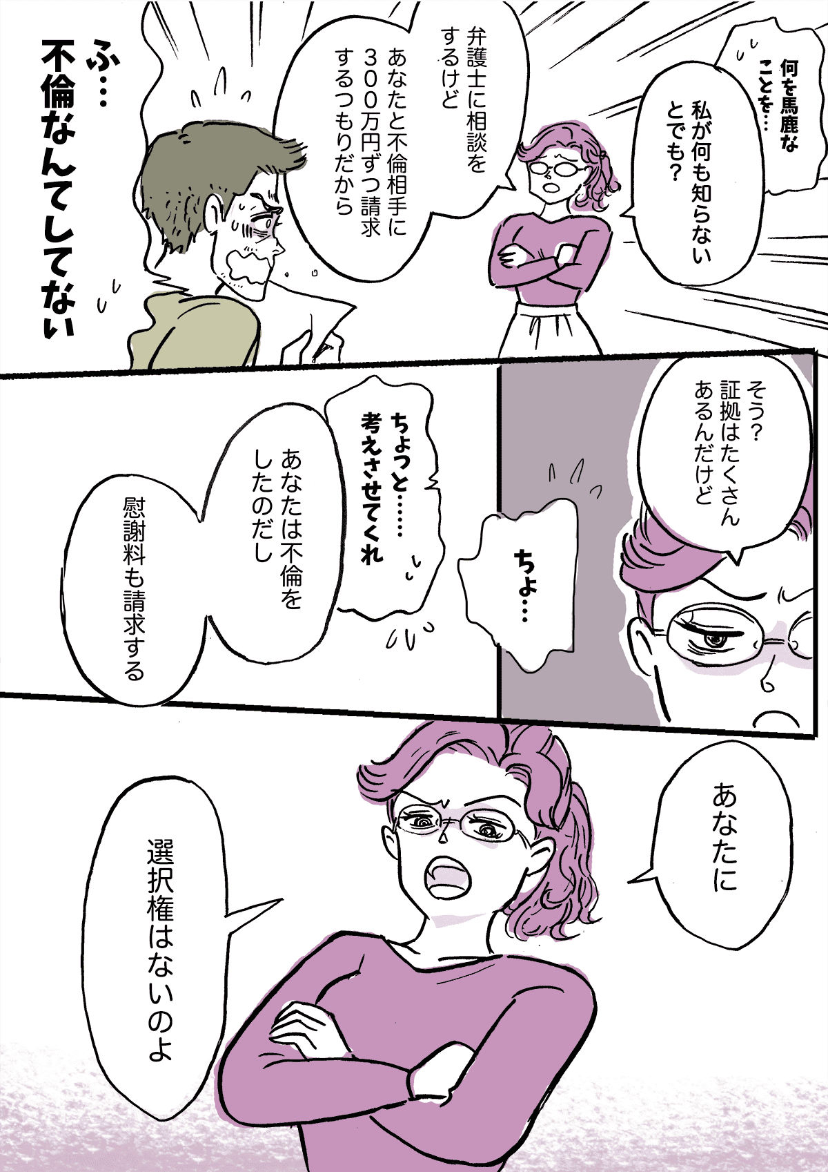 ＜離婚したい＞旦那の突然の宣言。