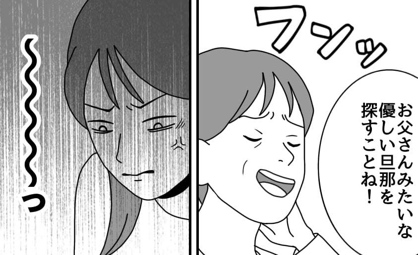 ＜専業主婦は無職？＞娘から暴言「無職のくせに！」否定された私。母娘の冷戦スタート【第1話まんが】