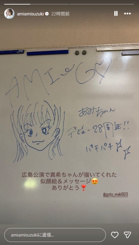 鈴木亜美Instagramストーリーズより