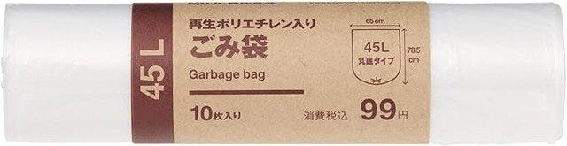 無印良品の再生ポリエチレン入り　ごみ袋のパッケージ