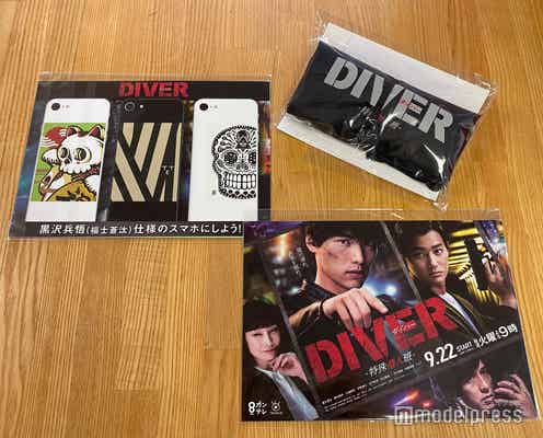 【終了】火9ドラマ「DIVER―特殊潜入班―」、エコバッグ&ステッカープレゼント【10名様】