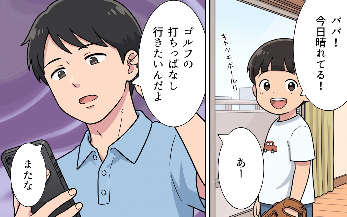 「パパって僕のこと好き？」約束を破り続ける夫…息子を守るため妻が動く！