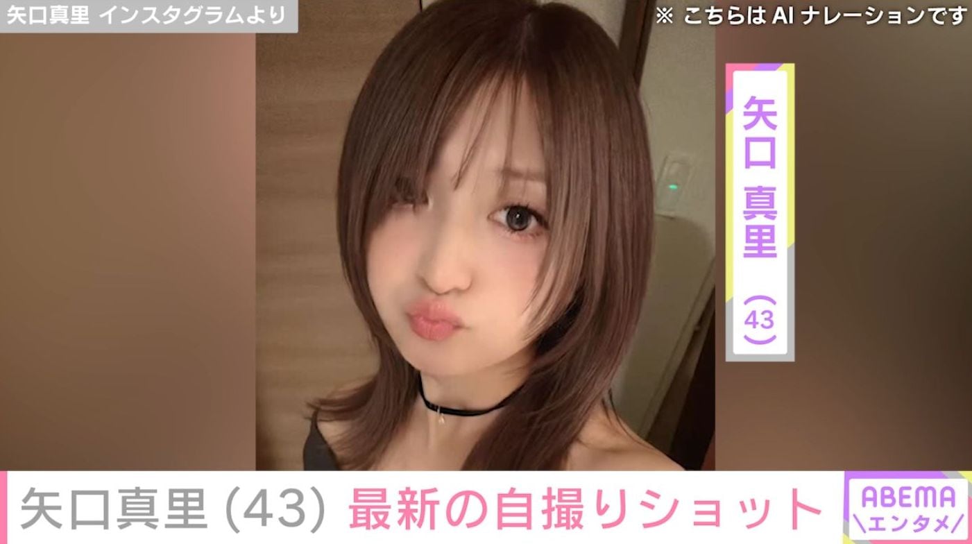 “顔の施術写真が話題”矢口真里（43）、最新の自撮りショットを公開