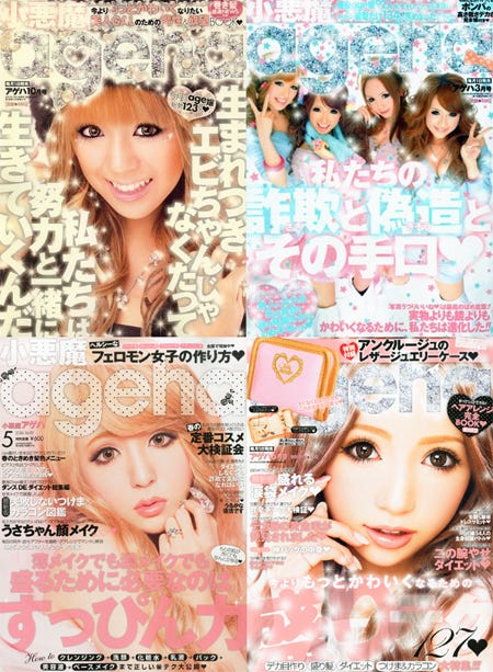 出版社インフォレストの事業停止により休刊となった「小悪魔ageha」