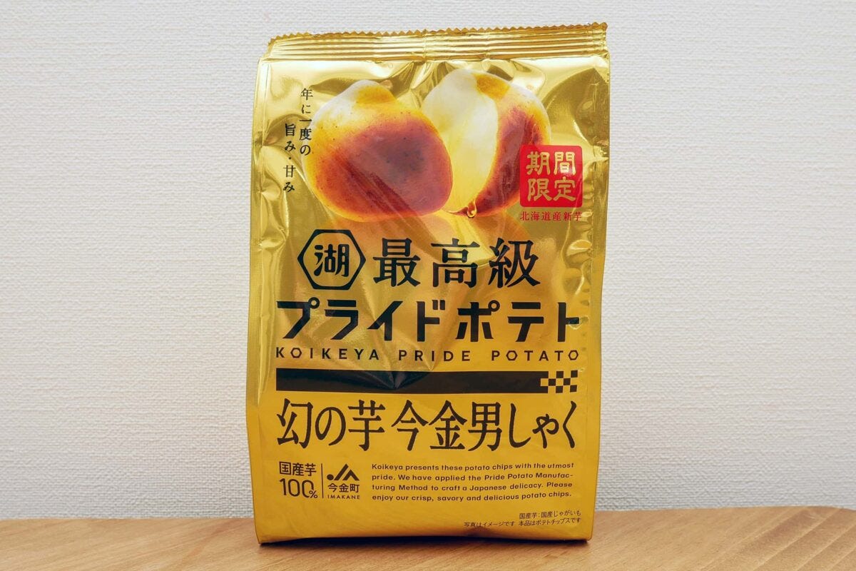 最高級プライドポテト