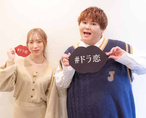 パパラピーズ、新「ドラ恋」初回に特別出演「やっぱり恋っていいな」