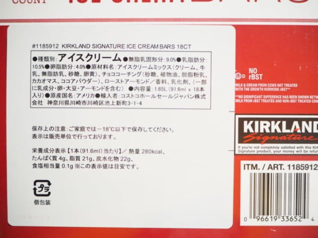コストコアイスバーの成分表示