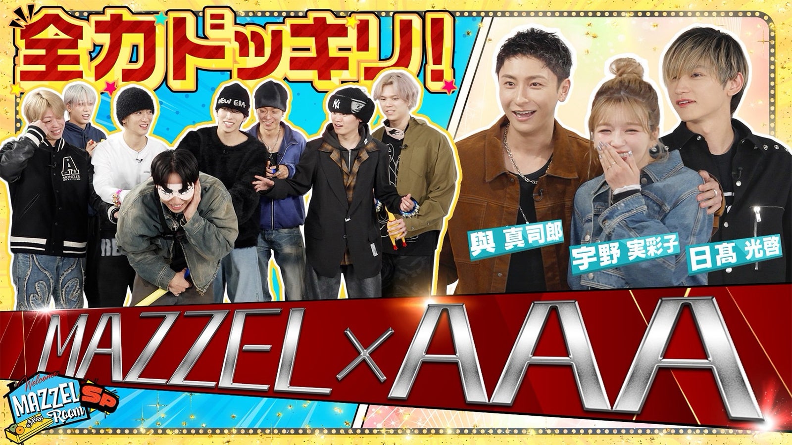 MAZZEL（提供写真）