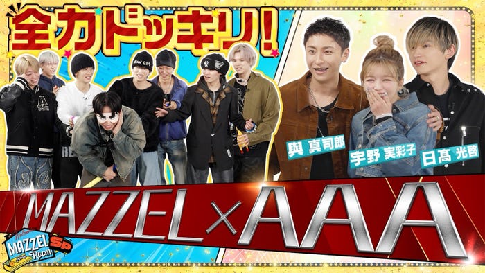 MAZZEL(提供写真)