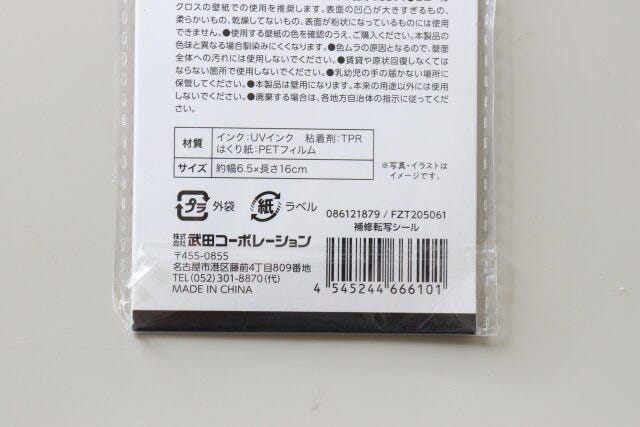 補修転写シール　JANコード