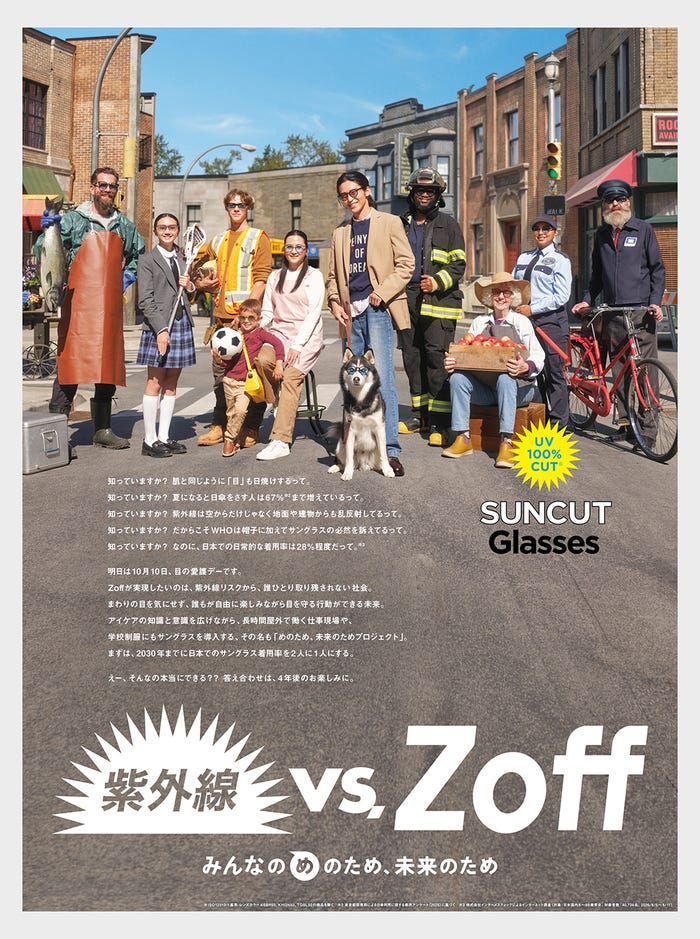 目黒蓮/新TVCM「紫外線 vs. Zoff」篇 新聞広告(提供写真)(提供写真)