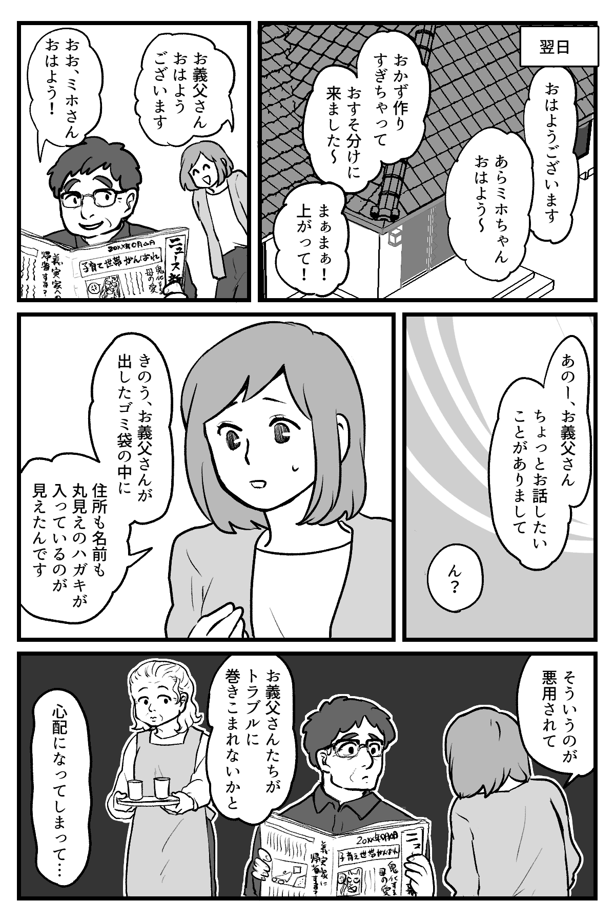 【2409】ゴミの中の個人情報【完成原稿】_003
