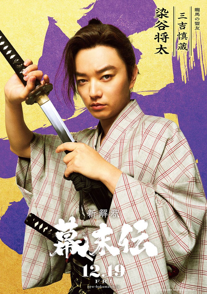 染谷将太(C)2025 映画「新解釈・幕末伝」製作委員会