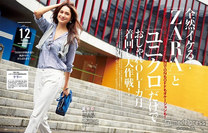 「ZARA」「ユニクロ」を着回す/「andGIRL」6月号より(画像提供:エムオン・エンタテインメント)
