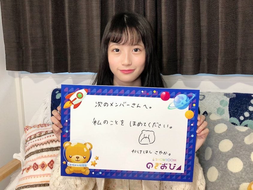 掛橋沙耶香（提供写真）