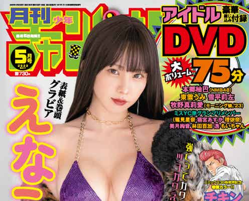 えなこ、紫ビキニで妖美さ演出 ほっそり美ボディで魅了