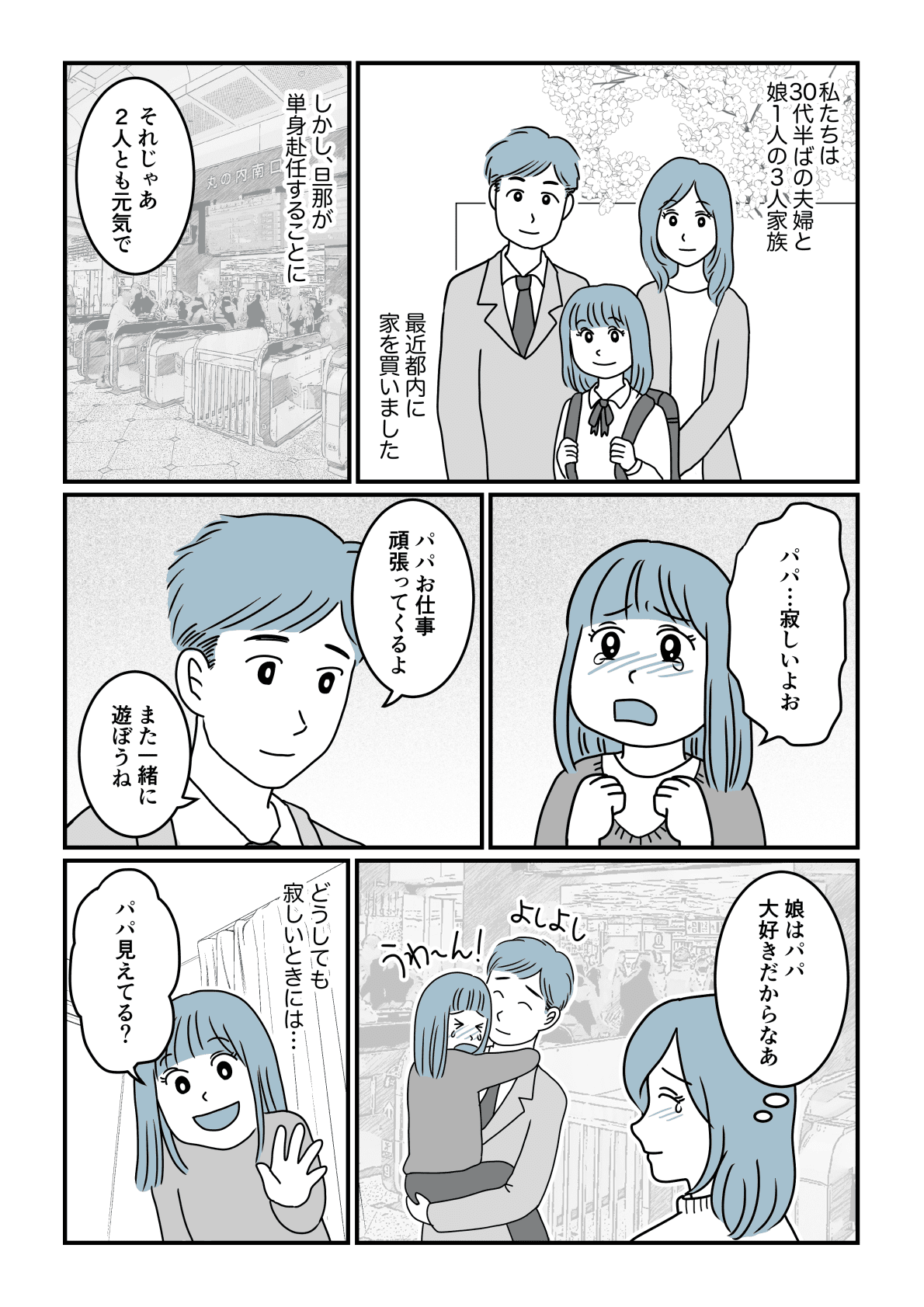 単身赴任の旦那が浮気 ビデオ通話は無理 忙しくて帰れない 態度の変わりように疑心暗鬼 第1話 まんが モデルプレス