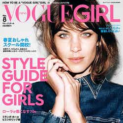 「VOGUE GIRL」No.8（コンデナスト・ジャパン、2015年3月26日発売）表紙：アレクサ・チャン