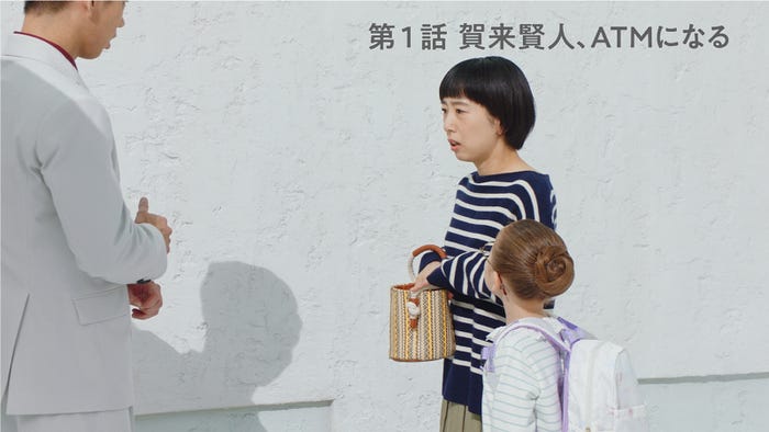 賀来賢人「俳優 賀来賢人が転生したらATMだった」(提供写真)