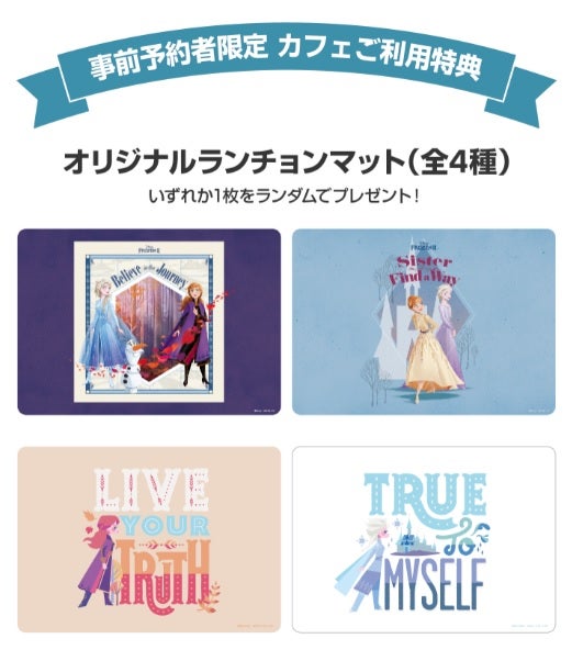 事前予約者限定カフェ利用特典　ランチョンマット（全4種）（C）Disney