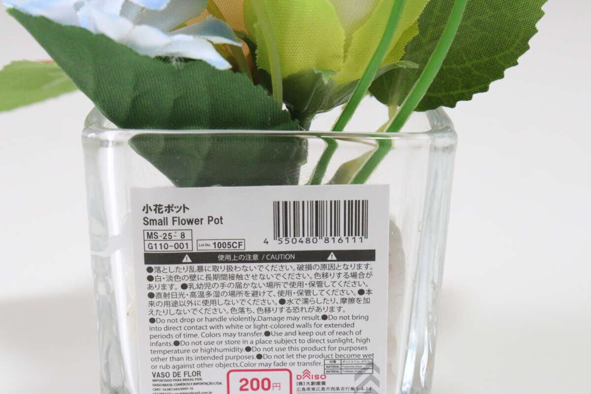 ダイソー　小花ポット　商品情報　JANコード