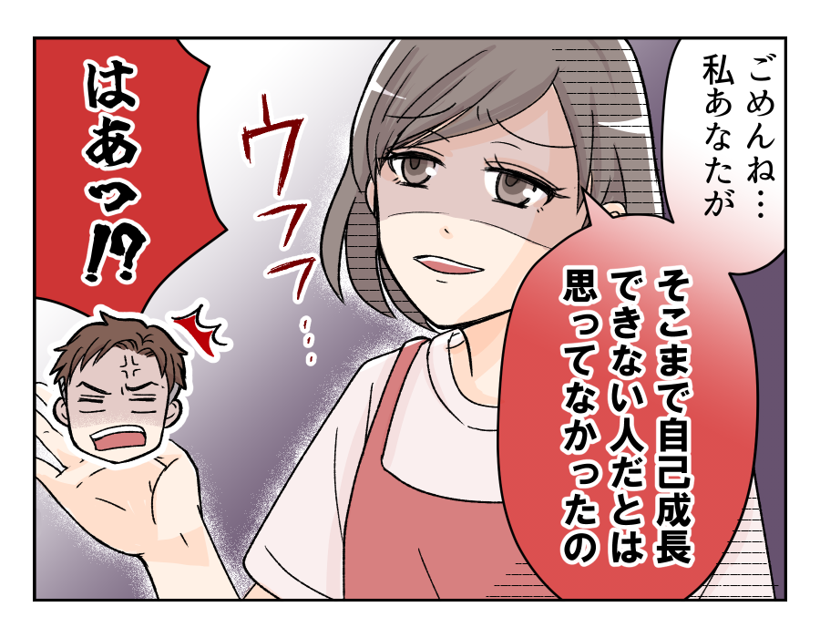 【旦那は褒めても伸びない！？】「アホらしい…」うちには向かないやり方ね＜第14話＞#4コマ母道場