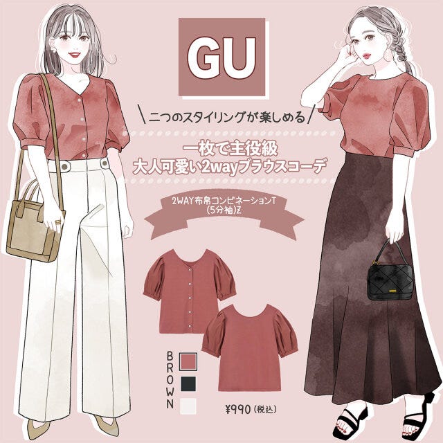 GU　2WAY布帛コンビネーションT　イラスト　コーデ
