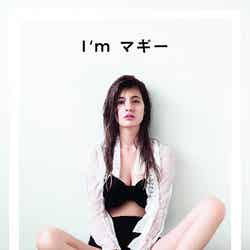 女子向けのスタイルブック「I’m マギー」（講談社、2015年12月1日発売）