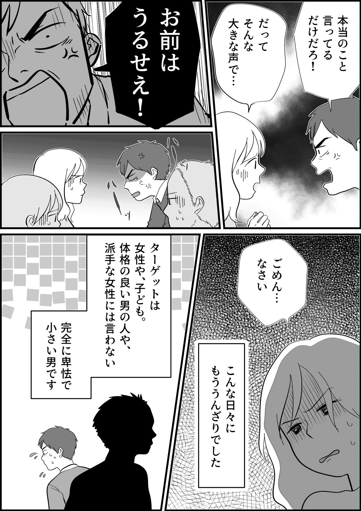 【前編】旦那「邪魔」「うるさい」