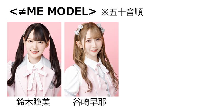 鈴木瞳美、谷崎早耶(提供写真)